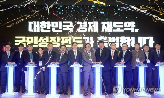 국민성장펀드 출범식