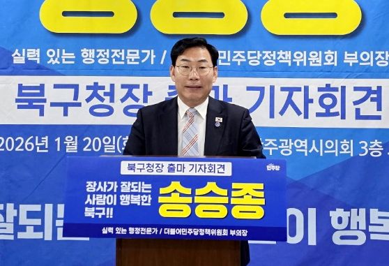 출마 기자회견하는 송승종 부의장