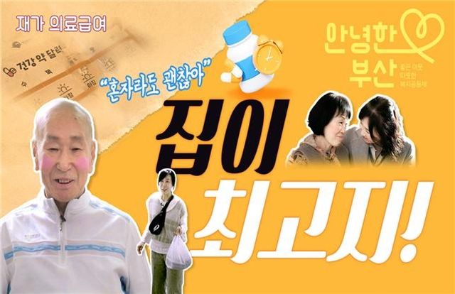 부산시의 재가 의료급여 서비스