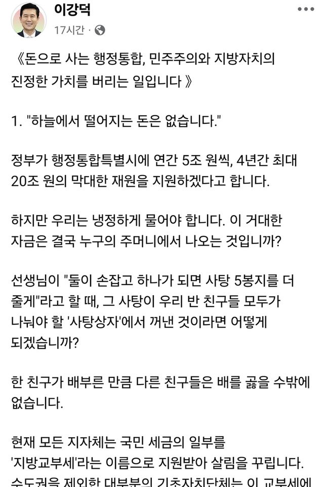포항시장 "돈으로 사는 행정통합 지방자치 가치 버리는 일" - 1
