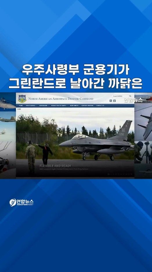 [쇼츠] 우주사령부 군용기 그린란드로…美·유럽과 갈등에 '기름' - 2