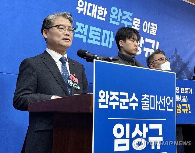 기자회견하는 임상규 전 전북도 행정부지사