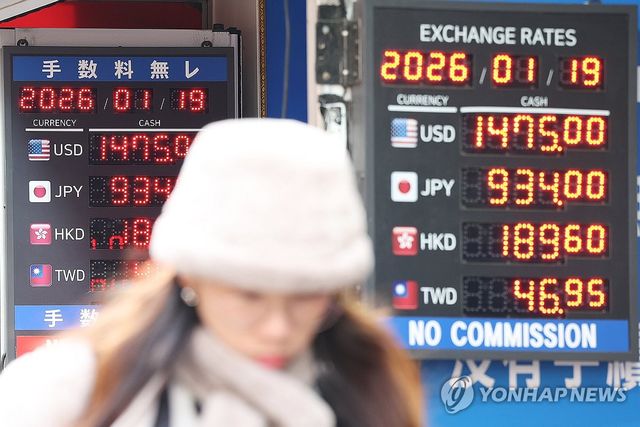 서울 명동 환전소 전광판