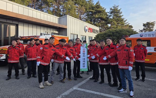 동부지방산림청, 산불방지대책본부 현판식