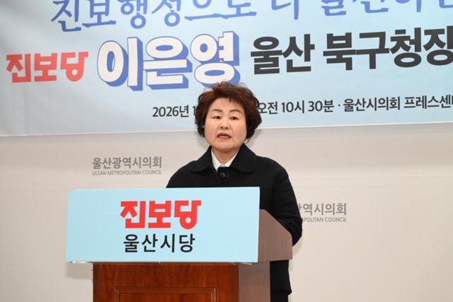 울산 북구청장 출마 선언하는 이은영 전 울산시의원