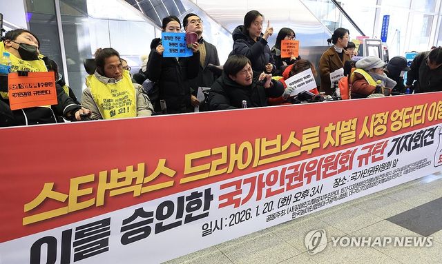 장애인단체, 스타벅스 DT 및 국가인권위 규탄 기자회견