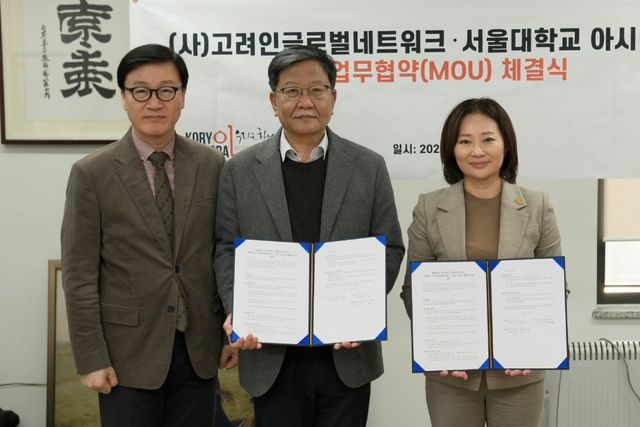 KGN·서울대 아시아연구소 업무협약 체결식