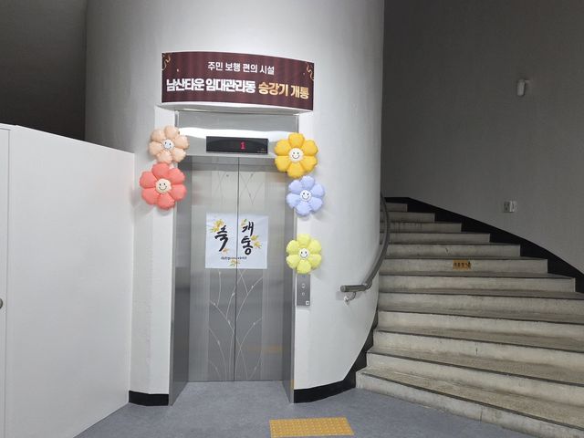 남산타운 임대관리동에 새로 설치된 승강기