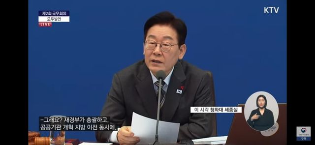 생중계되는 국무회의