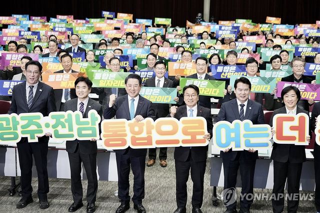 광주·전남 행정통합 추진 범시도민 협의회 발대식