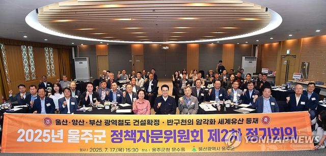 울주군 정책자문위원회 개최