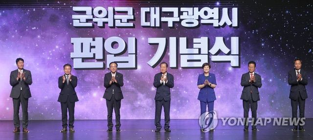 군위군 대구광역시 편입 기념식