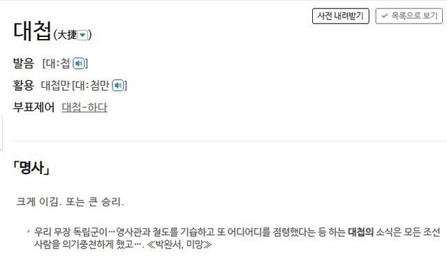 대첩에 대한 사전의 정의