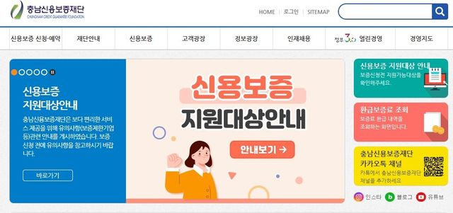 충남신용보증재단 홈페이지