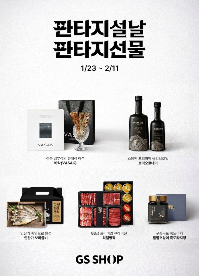 [GS샵 제공. 재판매 및 DB금지]