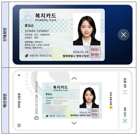 장애인등록증도 모바일 발급…내달부턴 금융거래 활용 가능 - 1