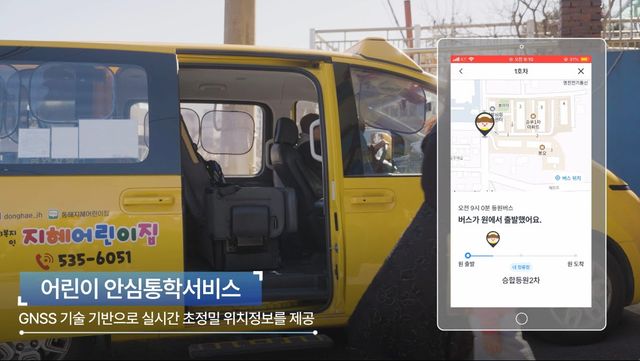 동해시, 어린이 안심통학 서비스