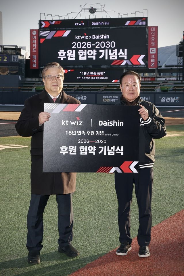 대신증권-kt위즈, 후원 협약 기념식