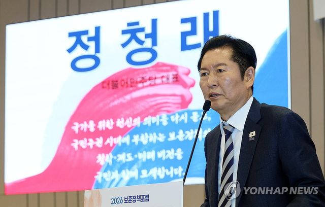 정청래 대표, 보훈정책포럼 축사