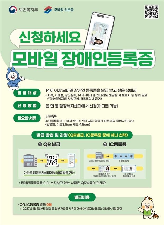 장애인등록증도 모바일 발급…내달부턴 금융거래 활용 가능 - 2