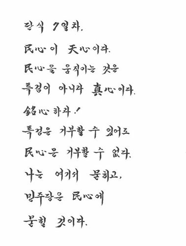 국민의힘 장동혁 대표 페이스북