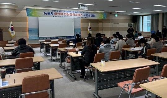 동해시, 안심통학 서비스 사업설명회