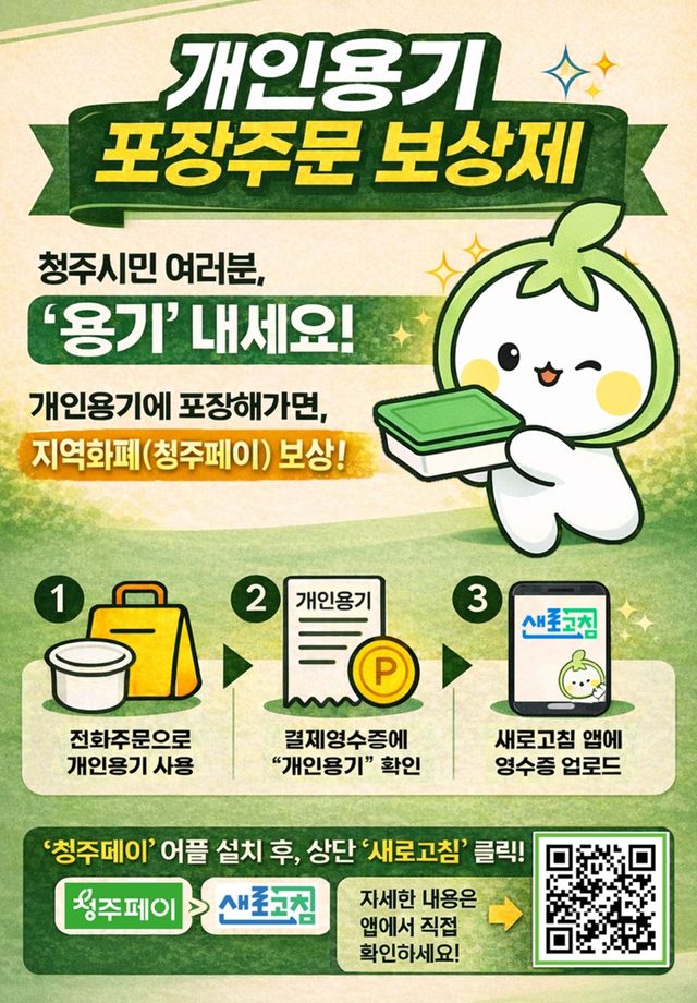 개인용기 포장주문 보상제 포스터