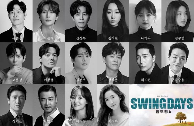 뮤지컬 '스윙데이즈_암호명 A' 재연 출연진