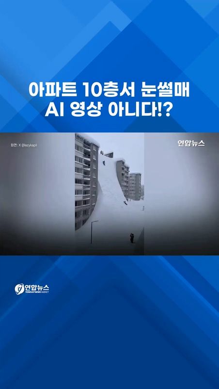 [쇼츠] 아파트 10층서 눈썰매, 실화?…'역대급 눈폭탄' 캄차카 비상 - 2