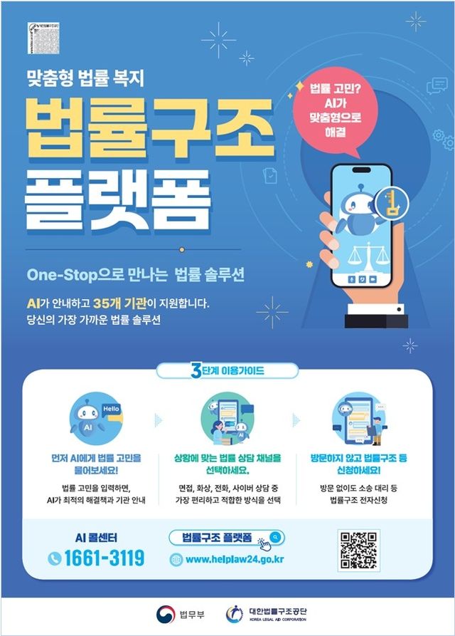 법률구조 플랫폼 포스터