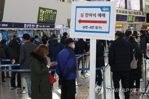 설 연휴 승차권 예매