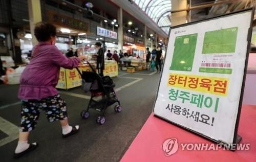 청주페이 홍보 안내문