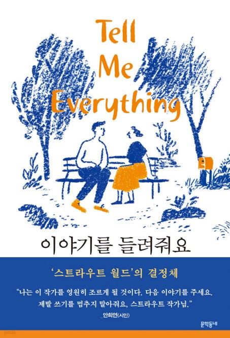 '이야기를 들려줘요'