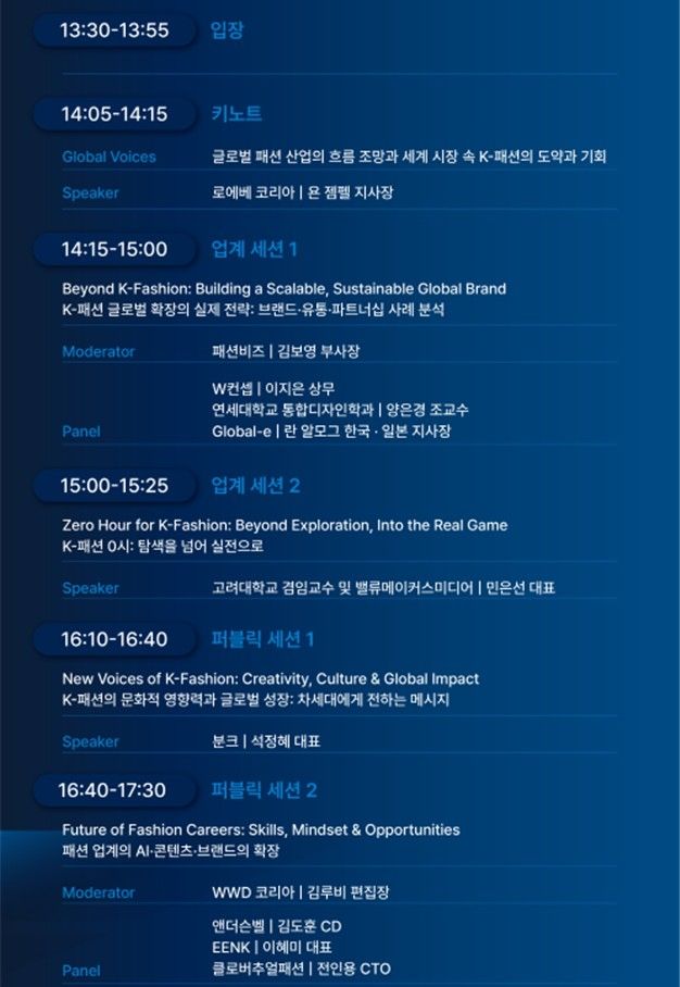 '2026 서울패션포럼' 일정표