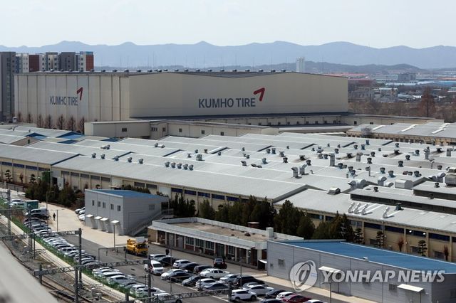 금호타이어 광주공장