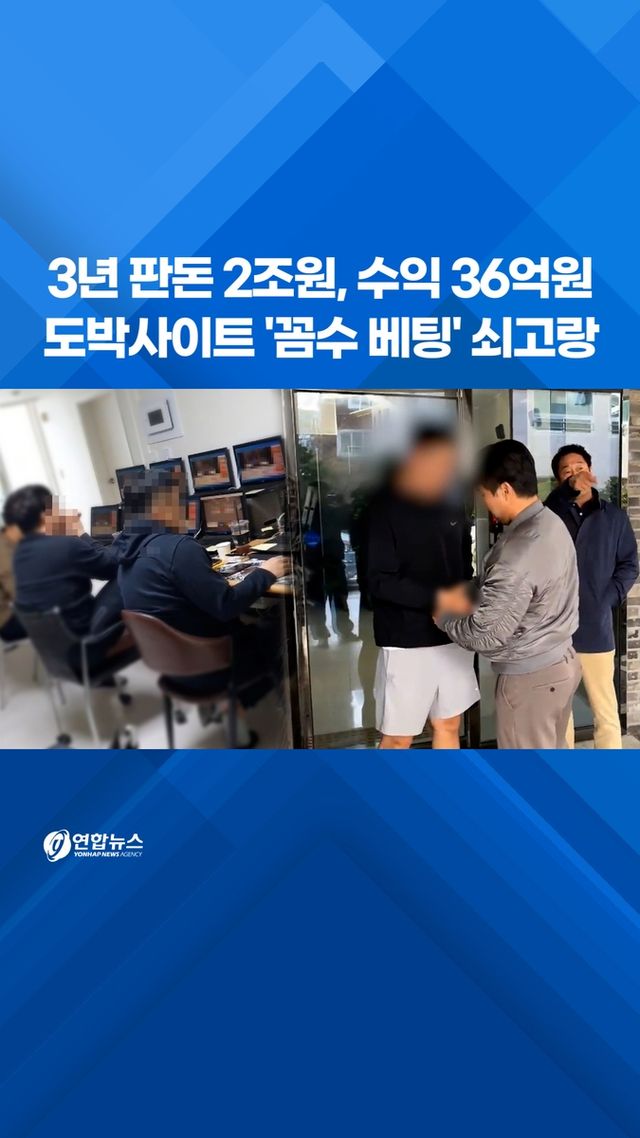 [쇼츠] 3년 판돈 2조원…도박사이트 '꼼수 베팅' 쇠고랑 - 2