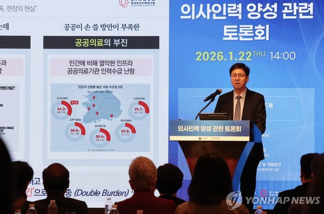 의사인력 양성 토론회