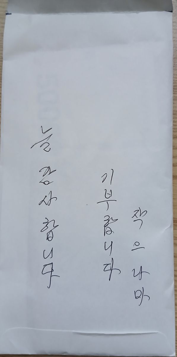 부산 한 병원에 익명으로 기부된 현금 봉투