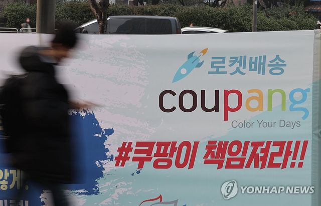 서울 송파쿠 쿠팡 본사 앞