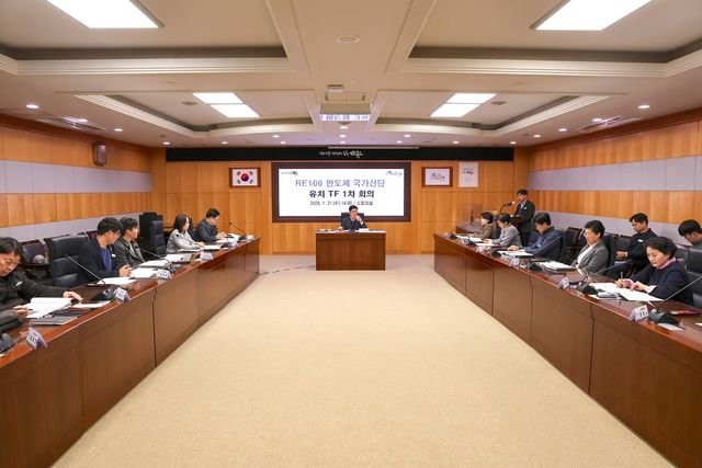 RE100 반도체 국가산단 TF 회의