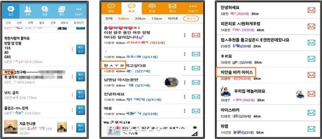 마약류 거래가 이뤄지는 메신저