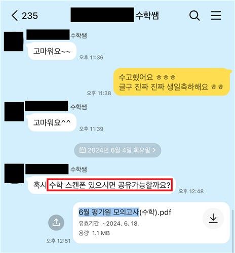 SNS를 통해 유출된 수능 모의고사 문제지 및 해설지