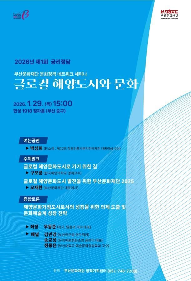 글로컬 해양도시와 문화