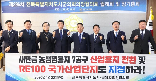 새만금 RE100 산업단지 지정 촉구