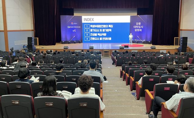 강릉시미래인재육성재단 주최 입시 설명회