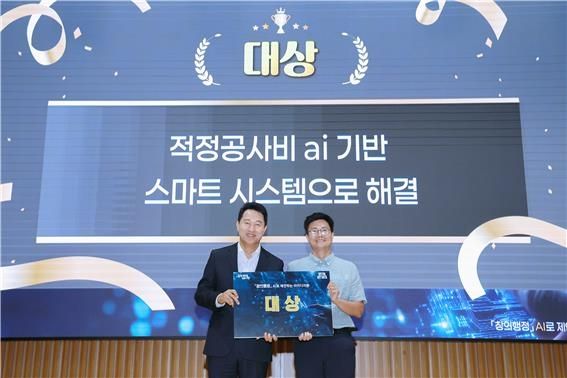 'AI 아이디어톤 대회' 대상 받은 '공사 자재단가 AI 매칭 서비스' 