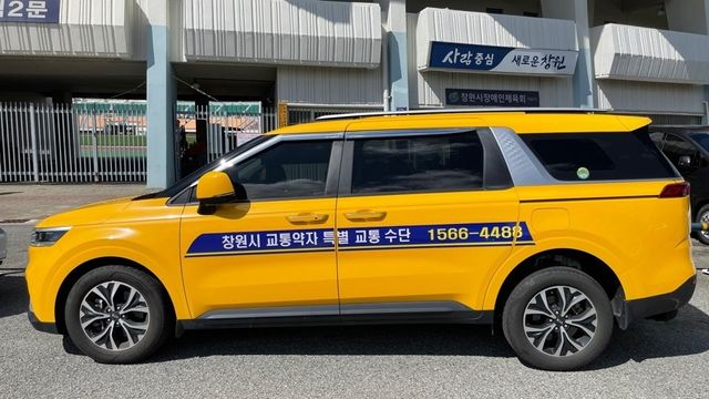 창원시 교통약자 특별교통수단