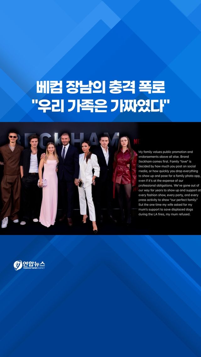 [쇼츠] 베컴 장남의 충격 폭로…"우리 가족은 가짜였다" - 2