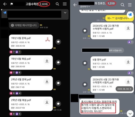 SNS를 통해 유출된 수능 모의고사 문제지 및 해설지