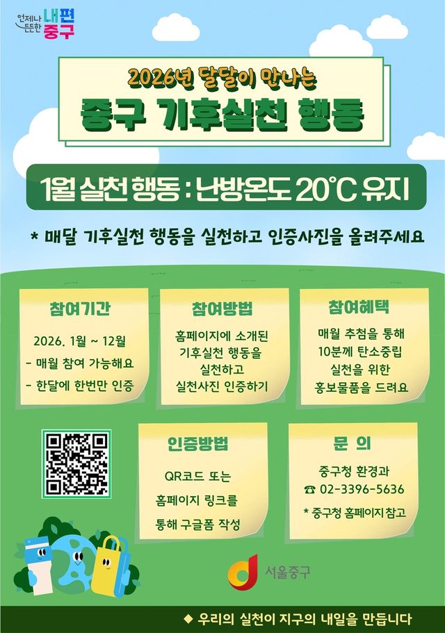 서울 중구 기후실천 행동